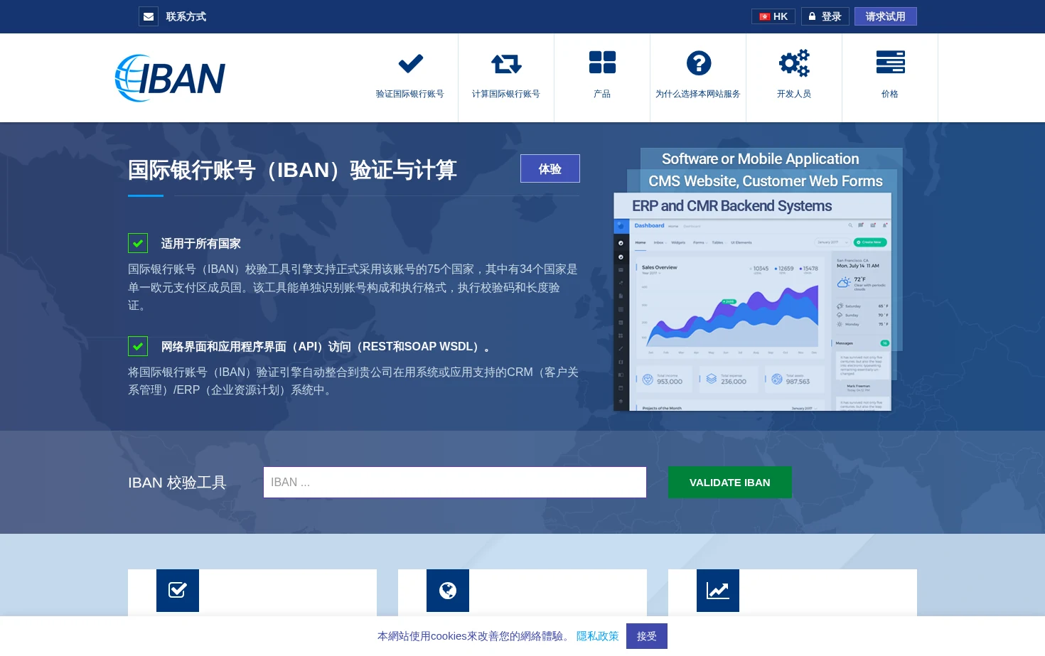 国际银行账号（IBAN）校验工具 页面快照